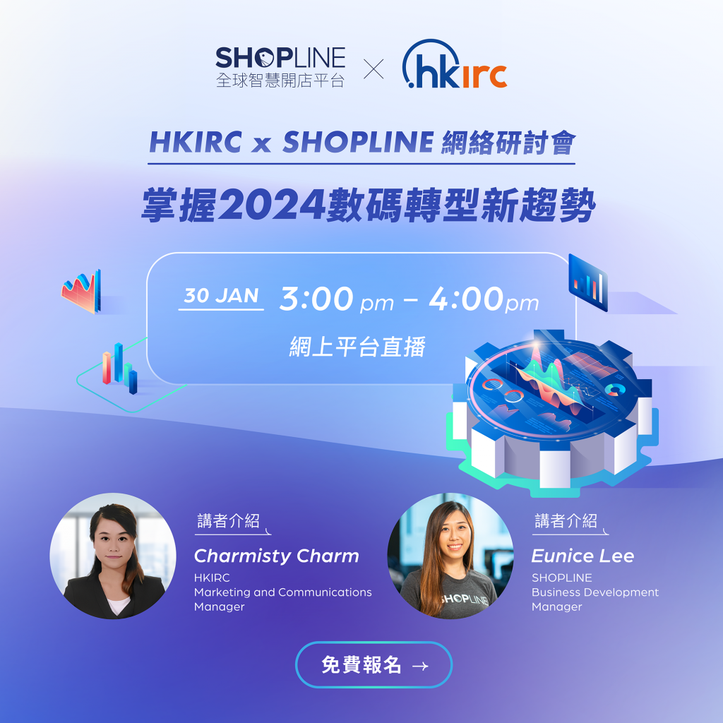HKIRC_X_SHOPLINE_Webinar_2024