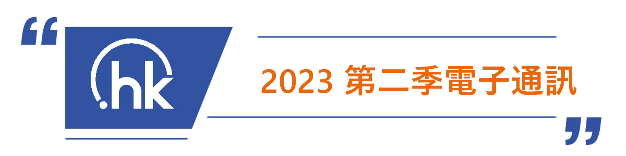 2023q2 - zh