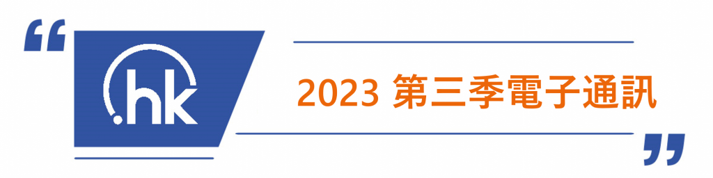 enews2023 q3 zh